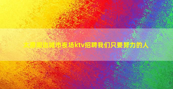 四平酒吧招聘
