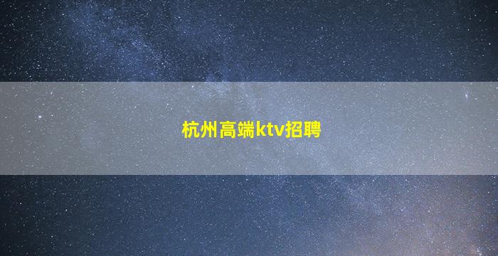 保定酒吧招聘